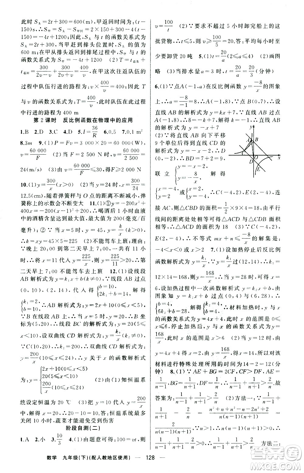 新疆青少年出版社2021黃岡100分闖關數(shù)學九年級下人教版答案