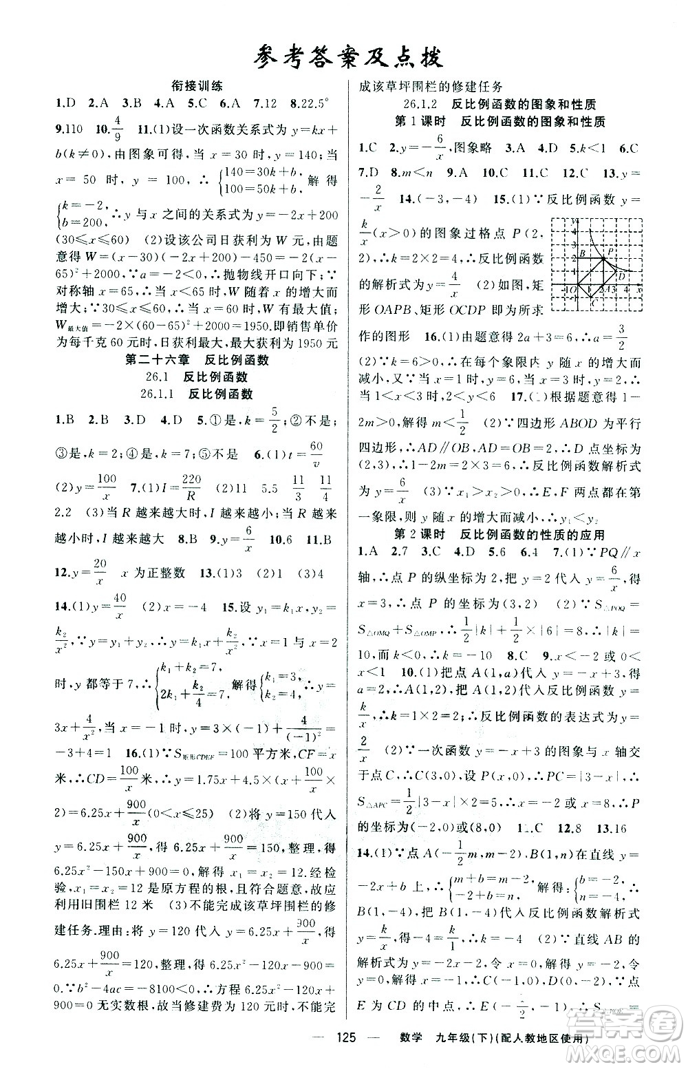 新疆青少年出版社2021黃岡100分闖關數(shù)學九年級下人教版答案