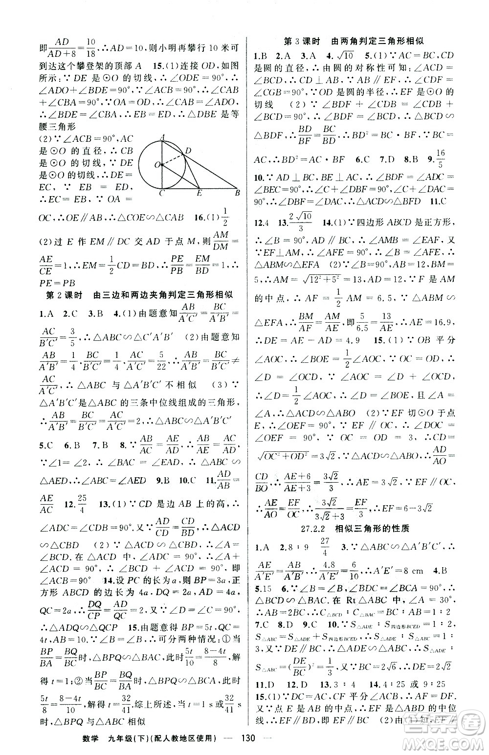 新疆青少年出版社2021黃岡100分闖關數(shù)學九年級下人教版答案