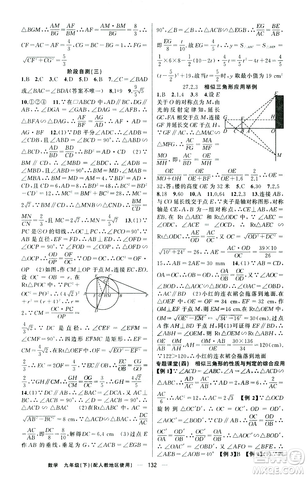 新疆青少年出版社2021黃岡100分闖關數(shù)學九年級下人教版答案