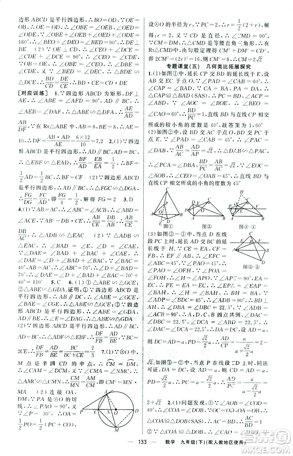 新疆青少年出版社2021黃岡100分闖關數(shù)學九年級下人教版答案