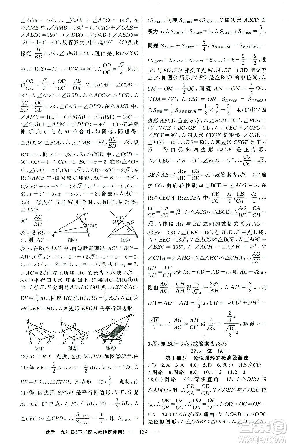 新疆青少年出版社2021黃岡100分闖關數(shù)學九年級下人教版答案