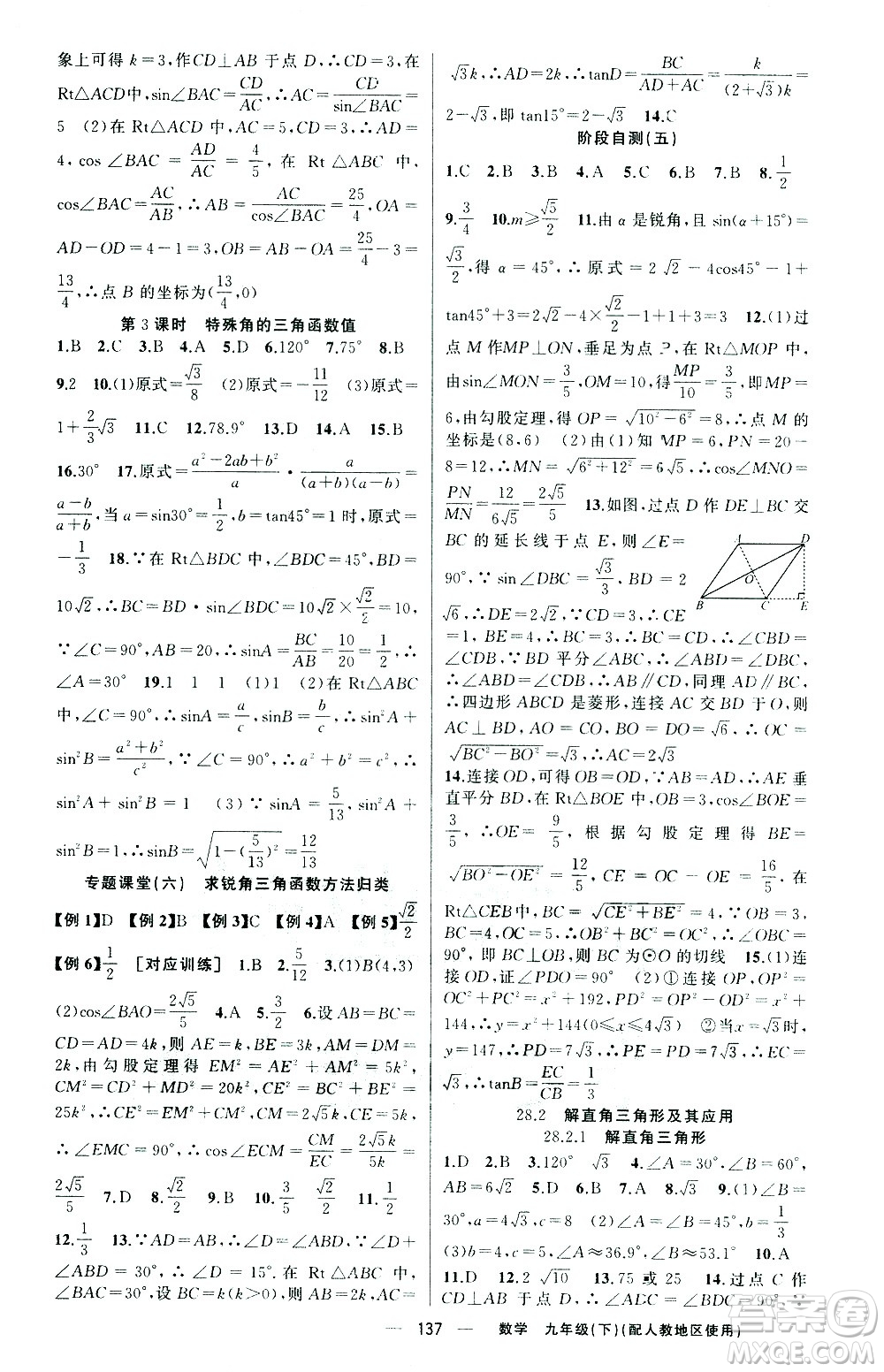 新疆青少年出版社2021黃岡100分闖關數(shù)學九年級下人教版答案