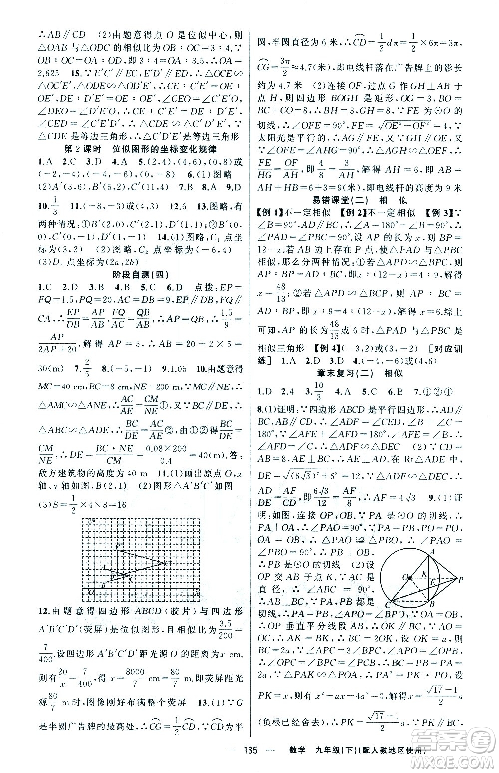 新疆青少年出版社2021黃岡100分闖關數(shù)學九年級下人教版答案