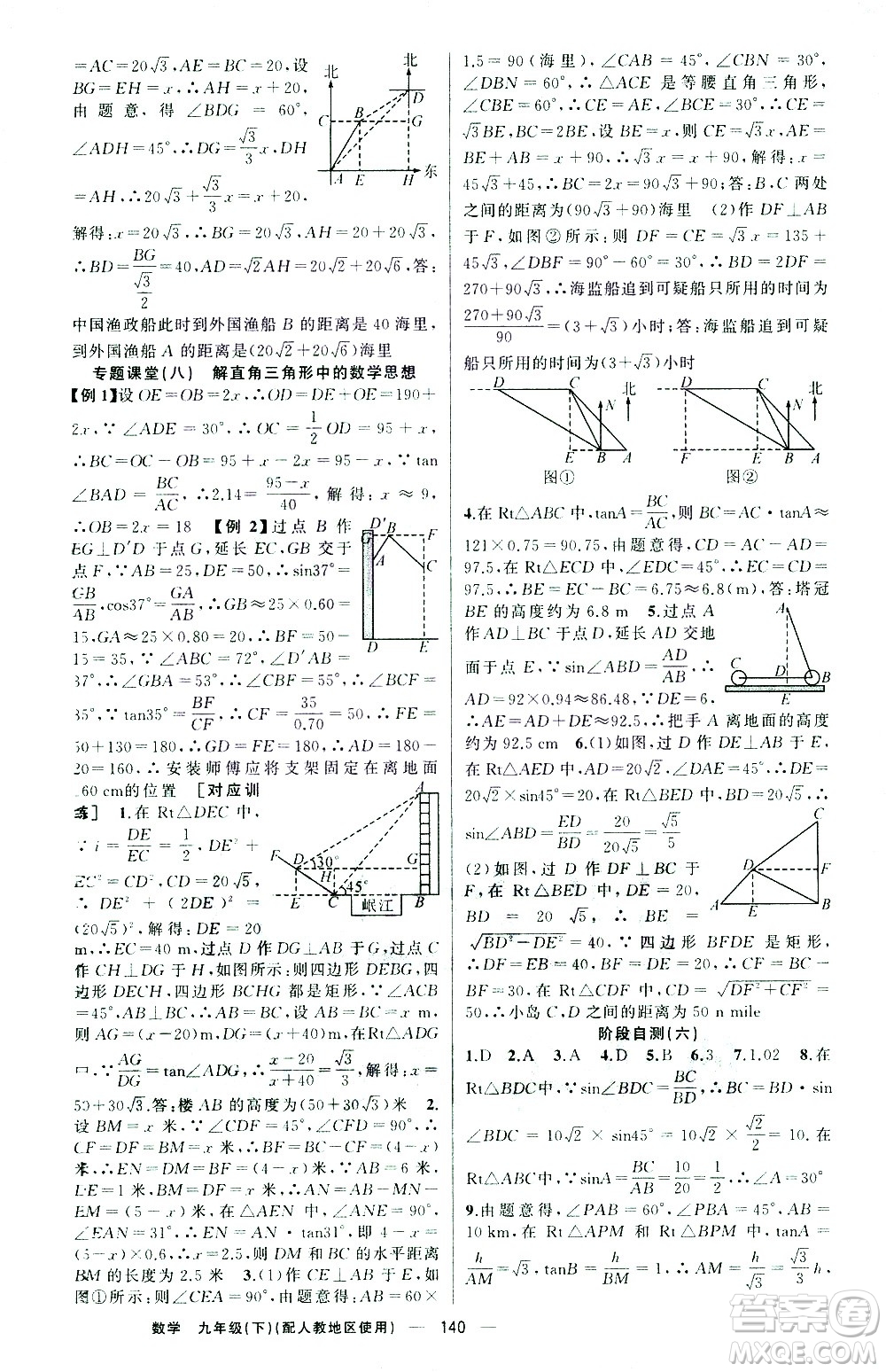 新疆青少年出版社2021黃岡100分闖關數(shù)學九年級下人教版答案