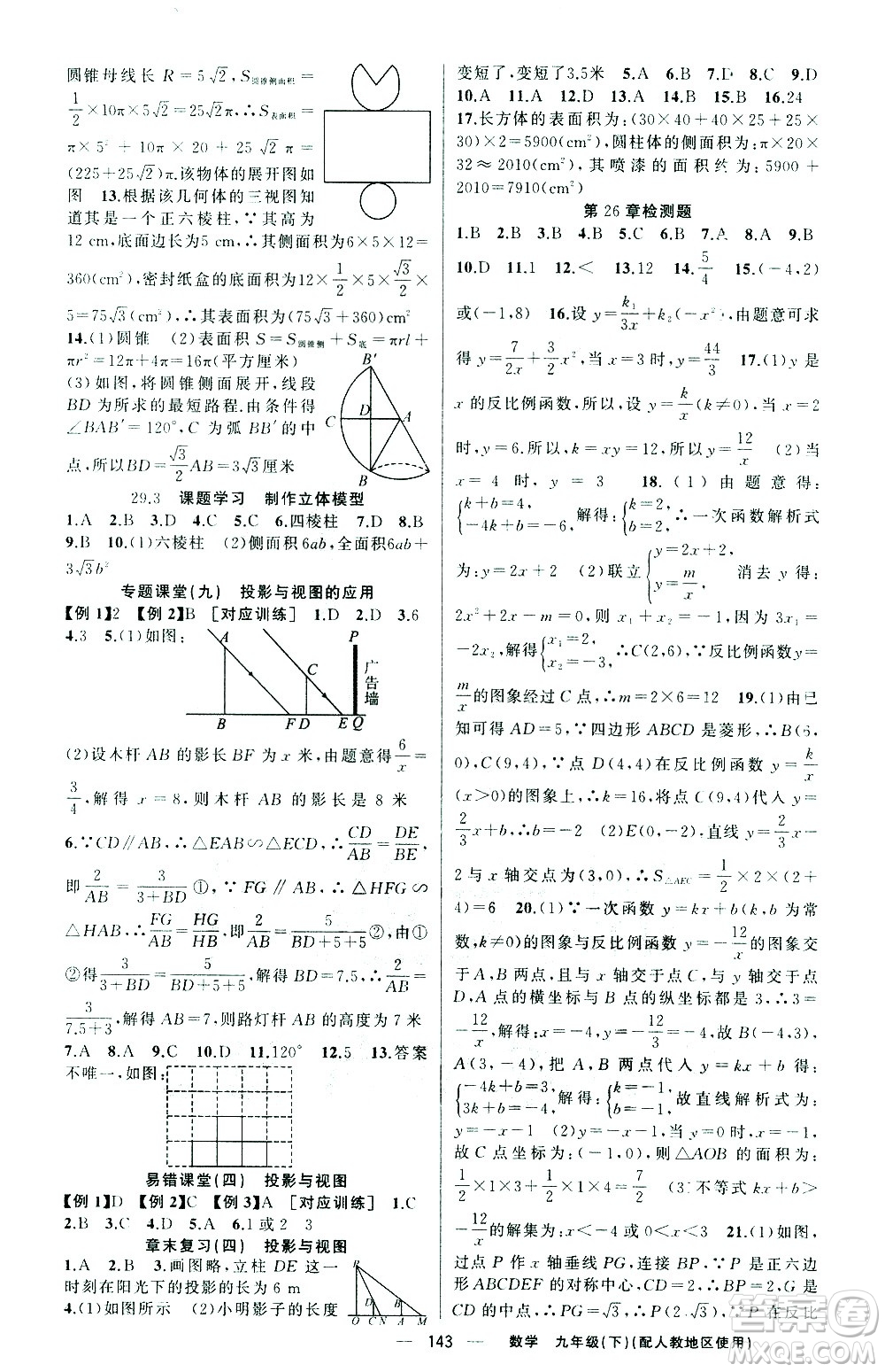 新疆青少年出版社2021黃岡100分闖關數(shù)學九年級下人教版答案