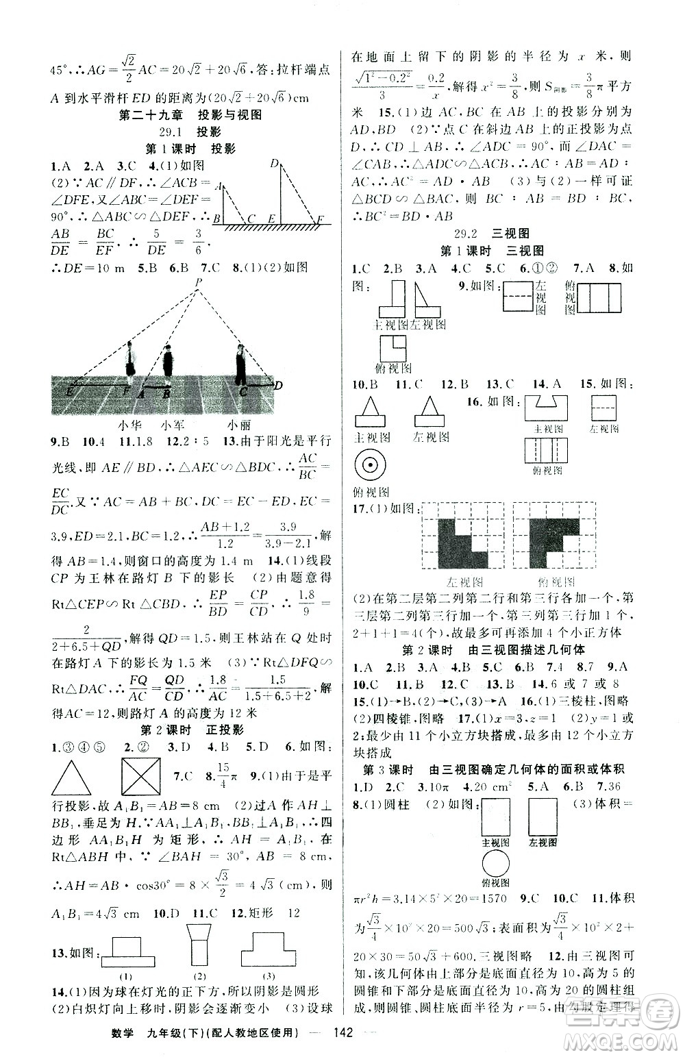 新疆青少年出版社2021黃岡100分闖關數(shù)學九年級下人教版答案