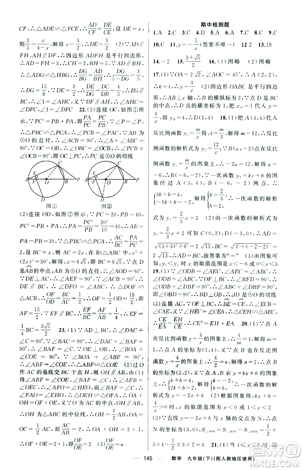 新疆青少年出版社2021黃岡100分闖關數(shù)學九年級下人教版答案