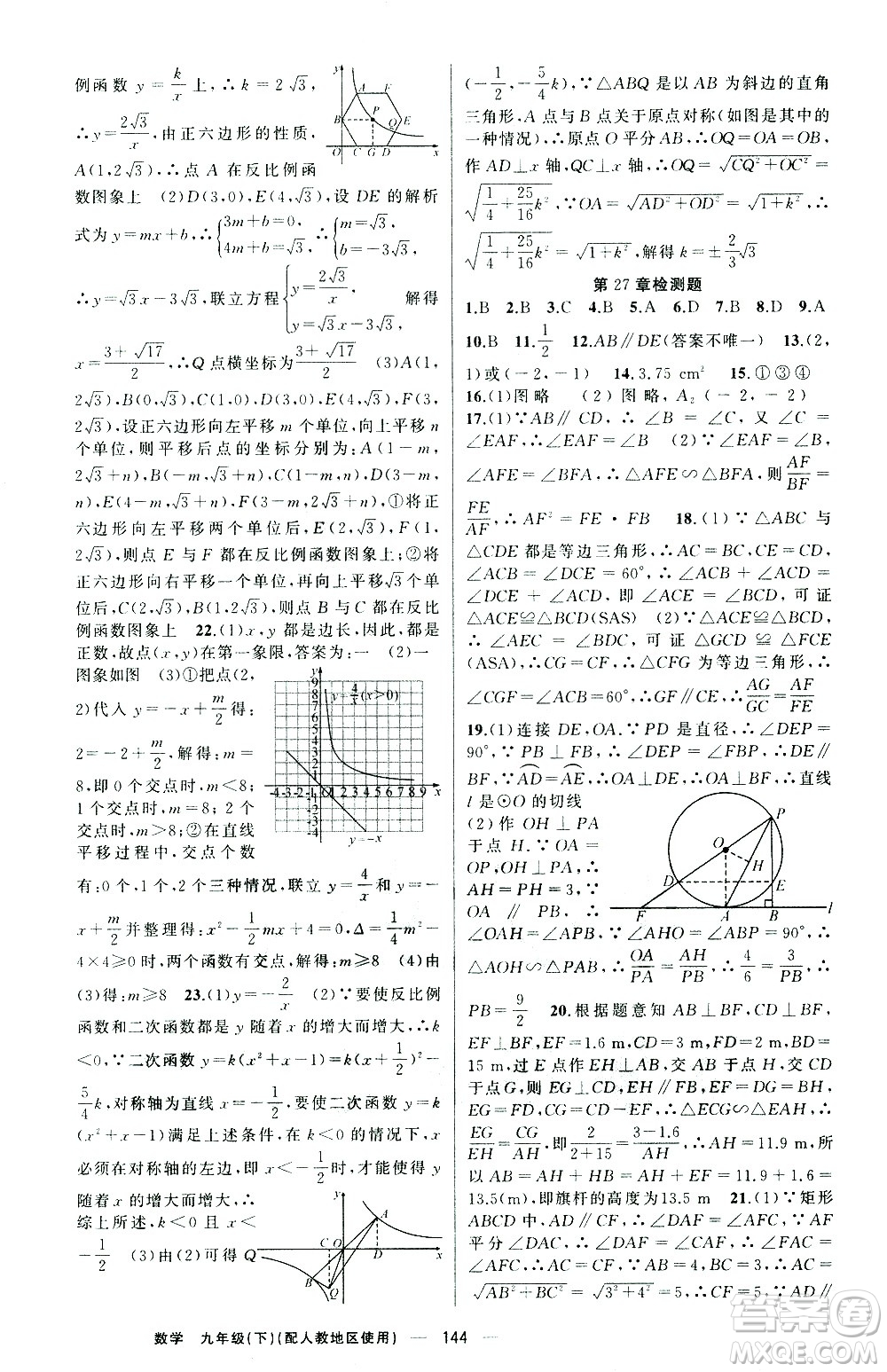 新疆青少年出版社2021黃岡100分闖關數(shù)學九年級下人教版答案