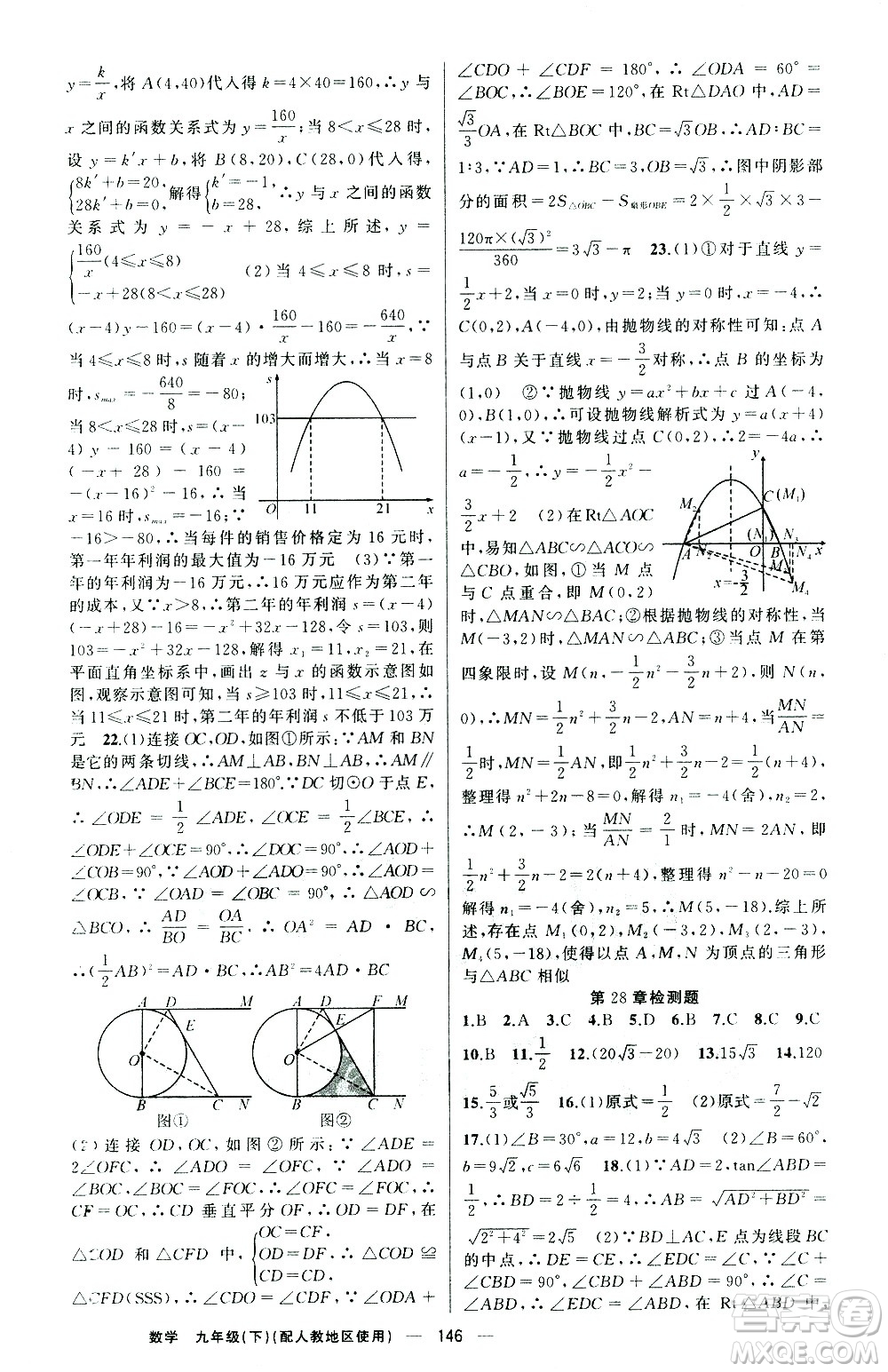 新疆青少年出版社2021黃岡100分闖關數(shù)學九年級下人教版答案