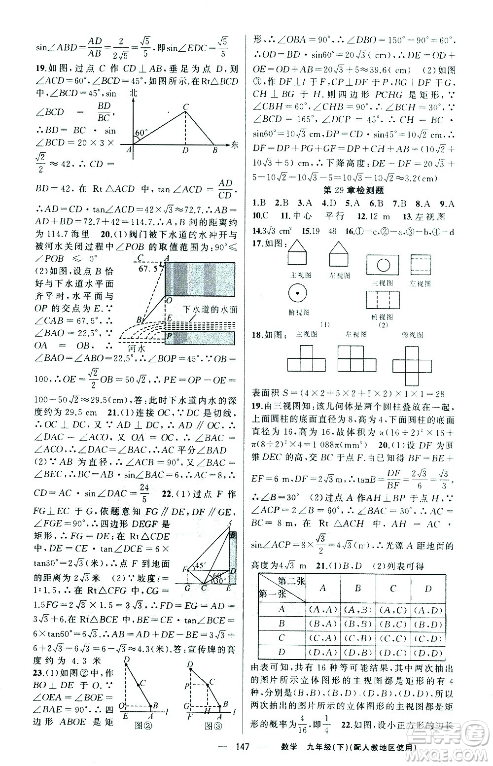 新疆青少年出版社2021黃岡100分闖關數(shù)學九年級下人教版答案