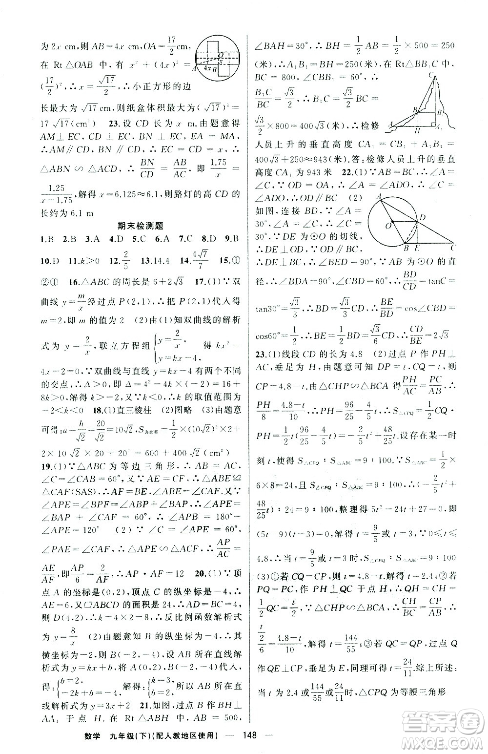 新疆青少年出版社2021黃岡100分闖關數(shù)學九年級下人教版答案