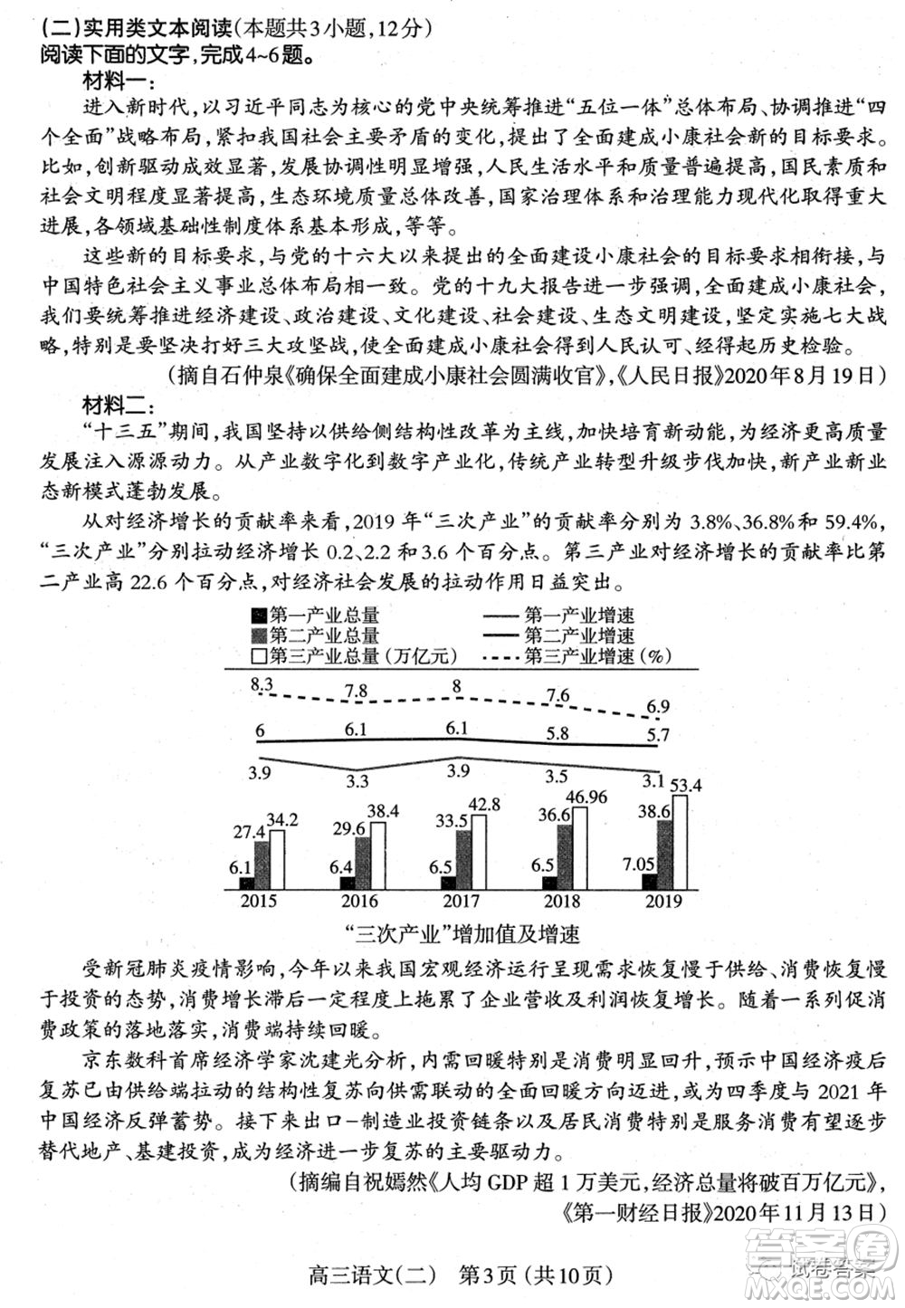 太原市2021年高三年級模擬考試二語文試卷及答案