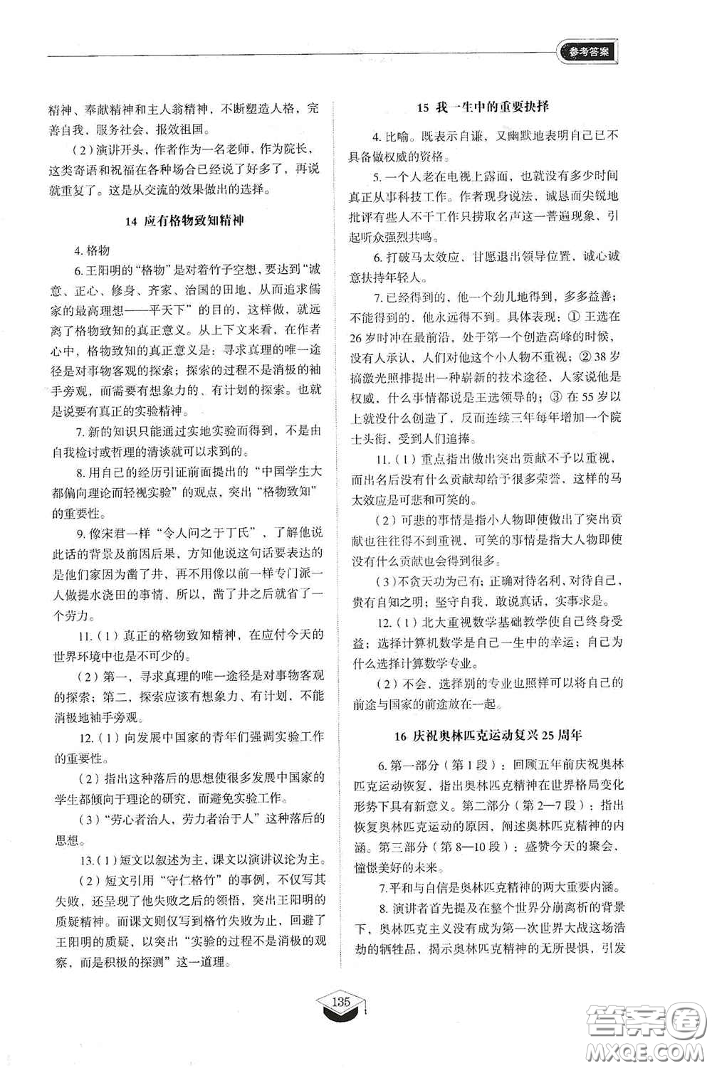 山東教育出版社2021初中同步練習(xí)冊八年級語文下冊人教版五四制答案