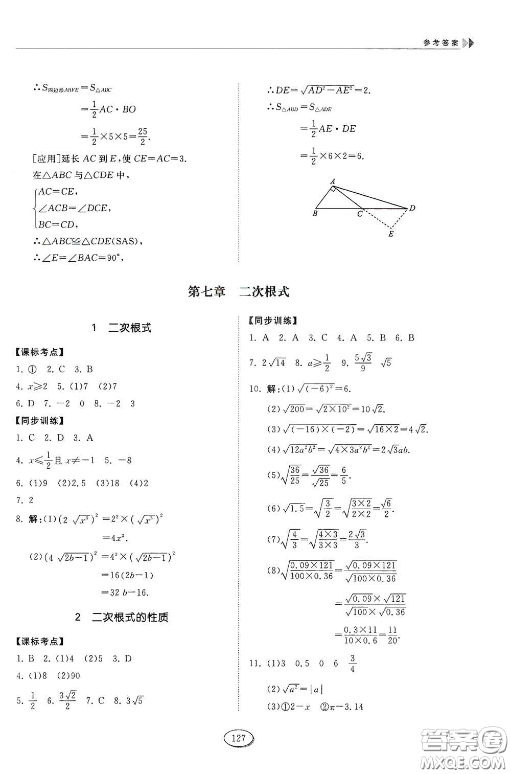 山東科學技術(shù)出版社2021初中同步練習冊八年級數(shù)學下冊魯教版五四學制答案