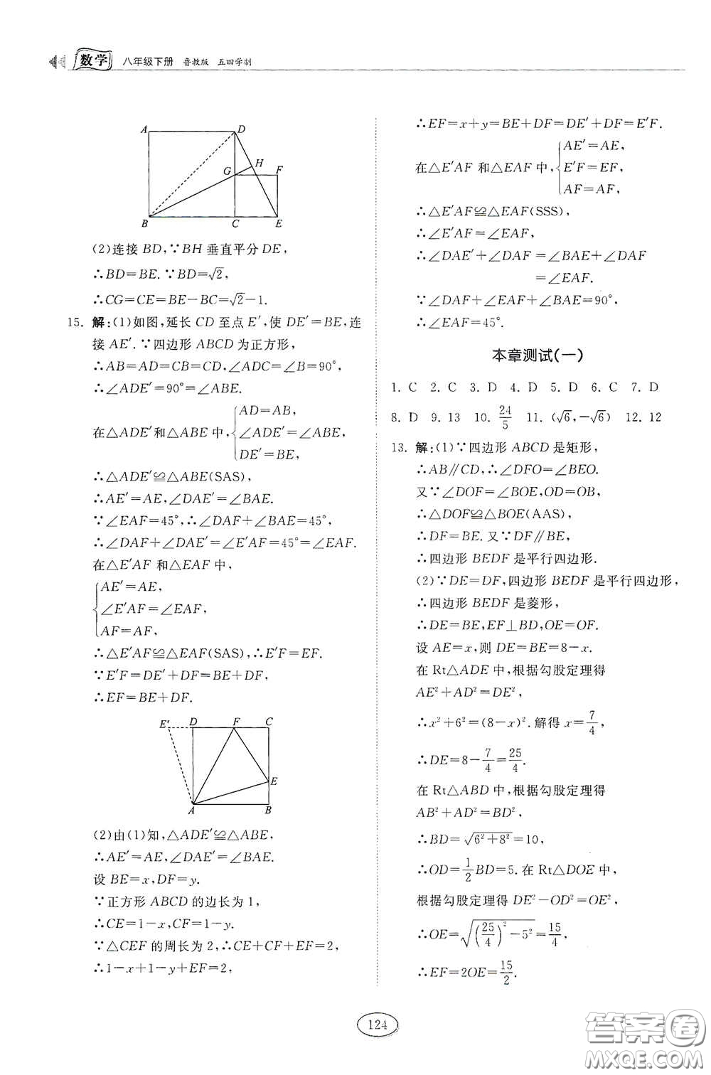 山東科學技術(shù)出版社2021初中同步練習冊八年級數(shù)學下冊魯教版五四學制答案