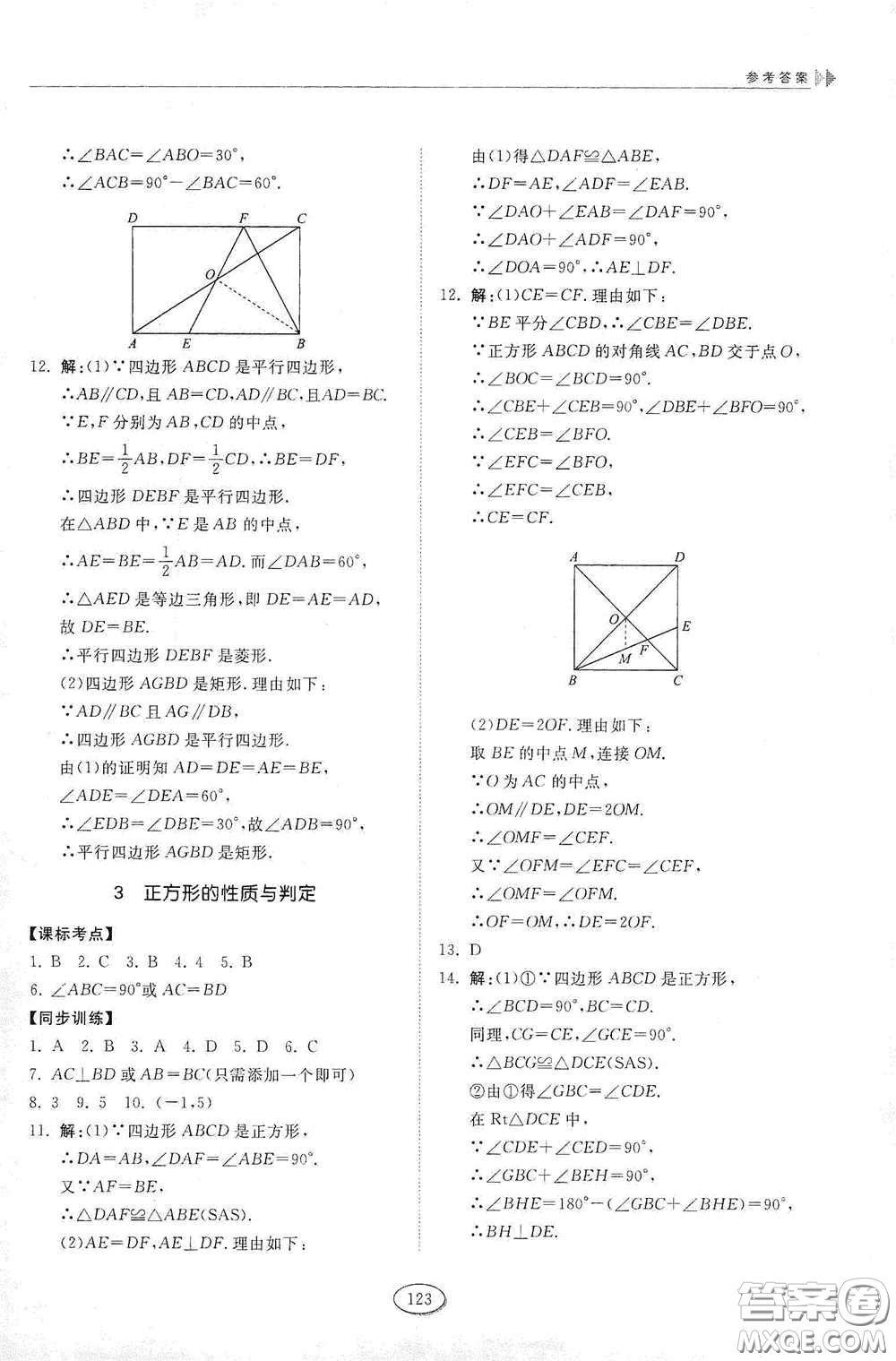 山東科學技術(shù)出版社2021初中同步練習冊八年級數(shù)學下冊魯教版五四學制答案