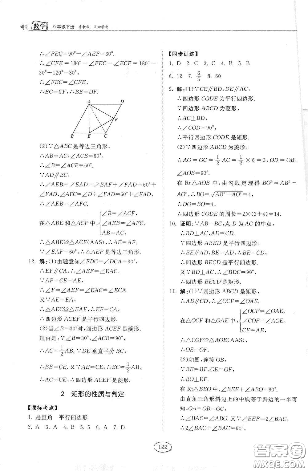 山東科學技術(shù)出版社2021初中同步練習冊八年級數(shù)學下冊魯教版五四學制答案