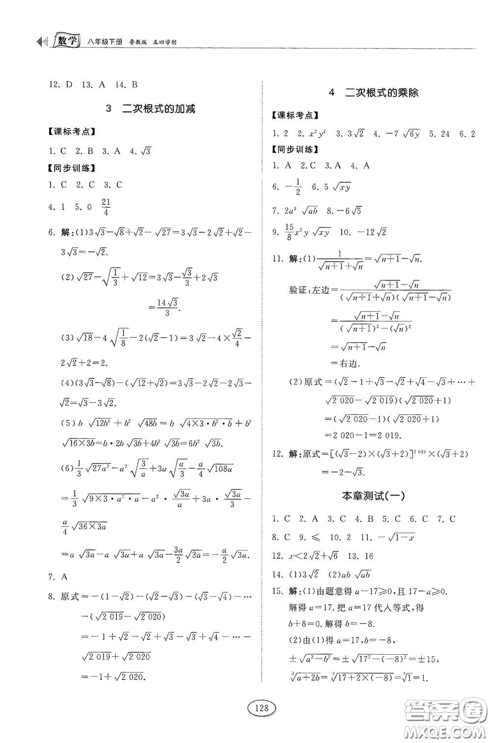 山東科學技術(shù)出版社2021初中同步練習冊八年級數(shù)學下冊魯教版五四學制答案