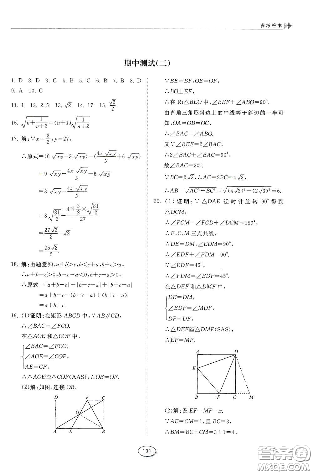 山東科學技術(shù)出版社2021初中同步練習冊八年級數(shù)學下冊魯教版五四學制答案