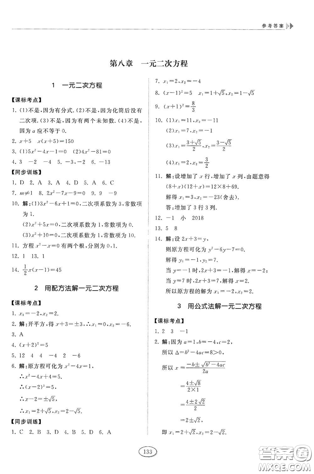 山東科學技術(shù)出版社2021初中同步練習冊八年級數(shù)學下冊魯教版五四學制答案