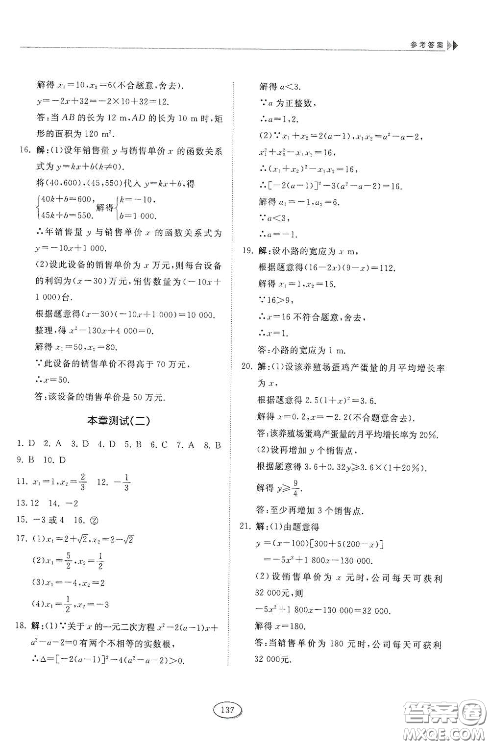 山東科學技術(shù)出版社2021初中同步練習冊八年級數(shù)學下冊魯教版五四學制答案