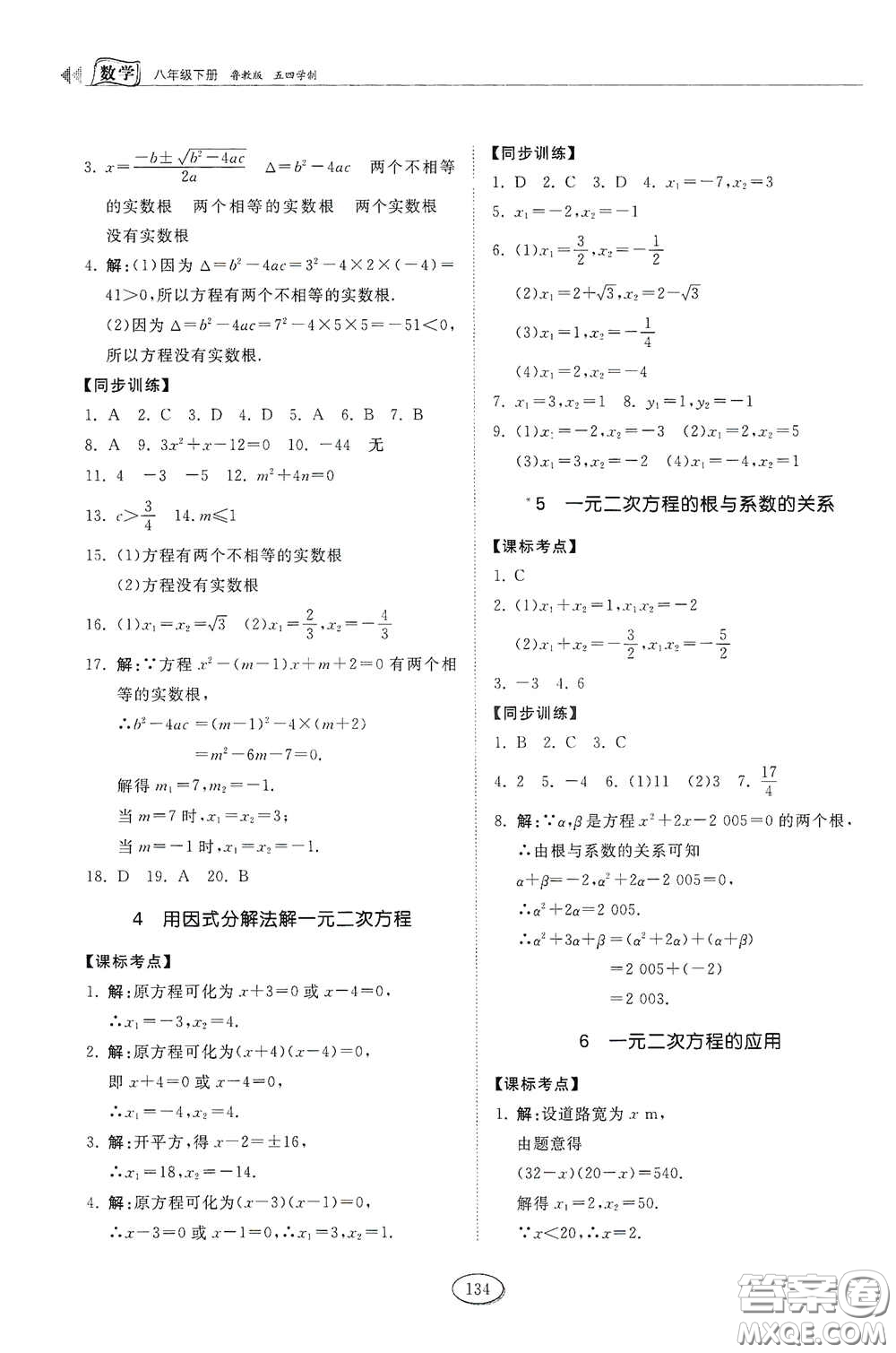 山東科學技術(shù)出版社2021初中同步練習冊八年級數(shù)學下冊魯教版五四學制答案