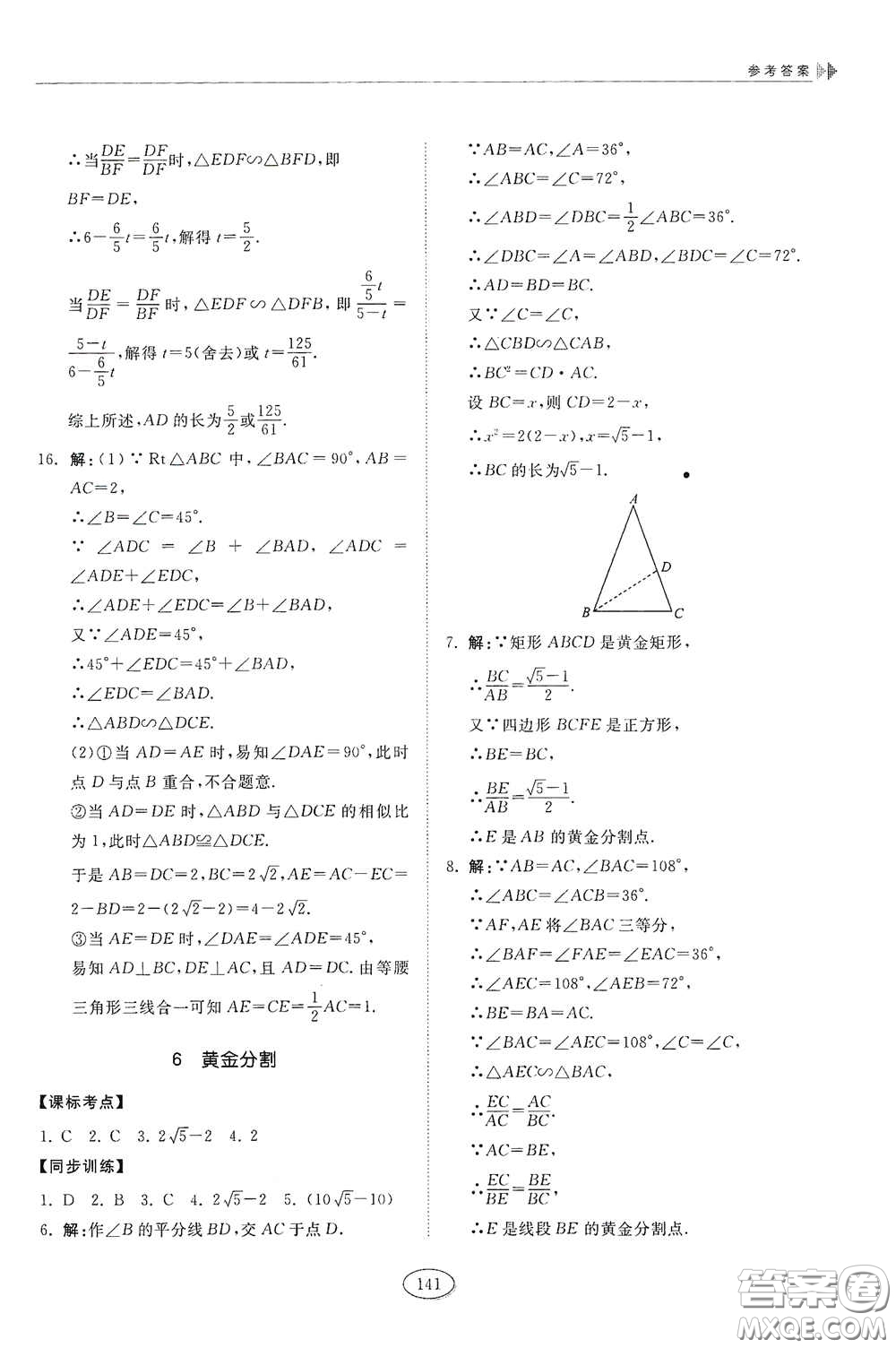 山東科學技術(shù)出版社2021初中同步練習冊八年級數(shù)學下冊魯教版五四學制答案