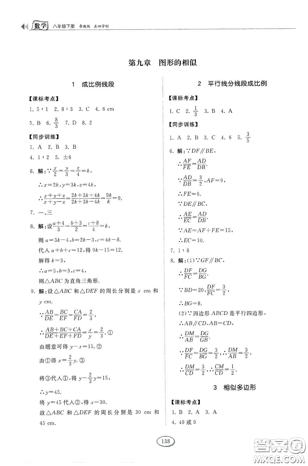 山東科學技術(shù)出版社2021初中同步練習冊八年級數(shù)學下冊魯教版五四學制答案