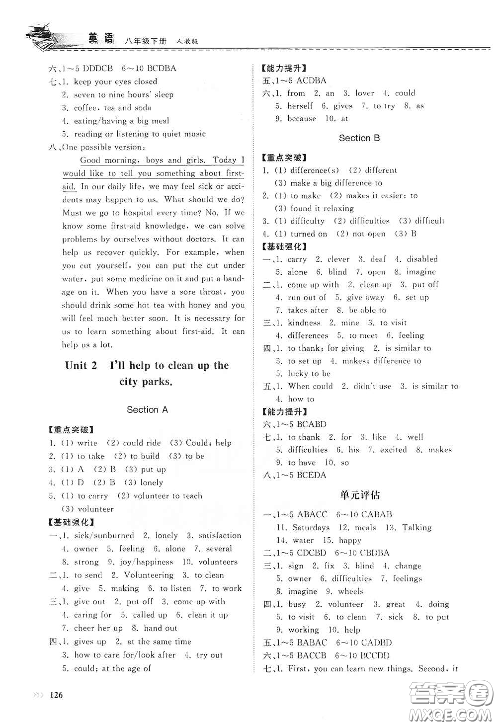 山東科學(xué)技術(shù)出版社2021初中同步練習(xí)冊八年級(jí)英語下冊人教版山東省內(nèi)專用答案