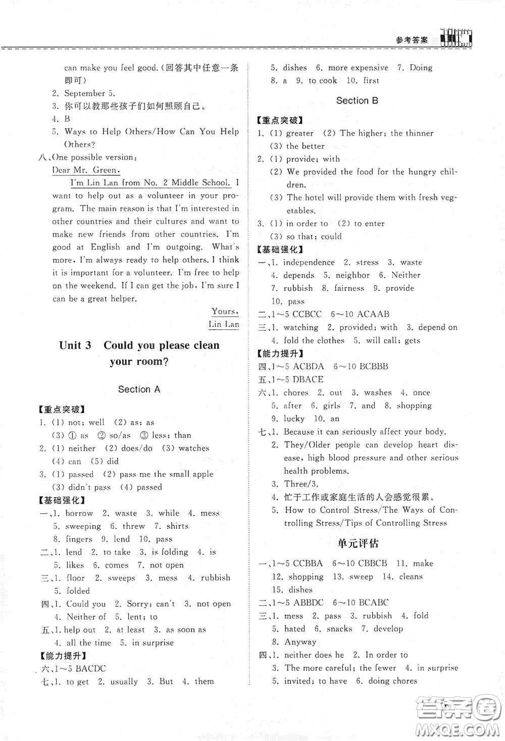 山東科學(xué)技術(shù)出版社2021初中同步練習(xí)冊八年級(jí)英語下冊人教版山東省內(nèi)專用答案