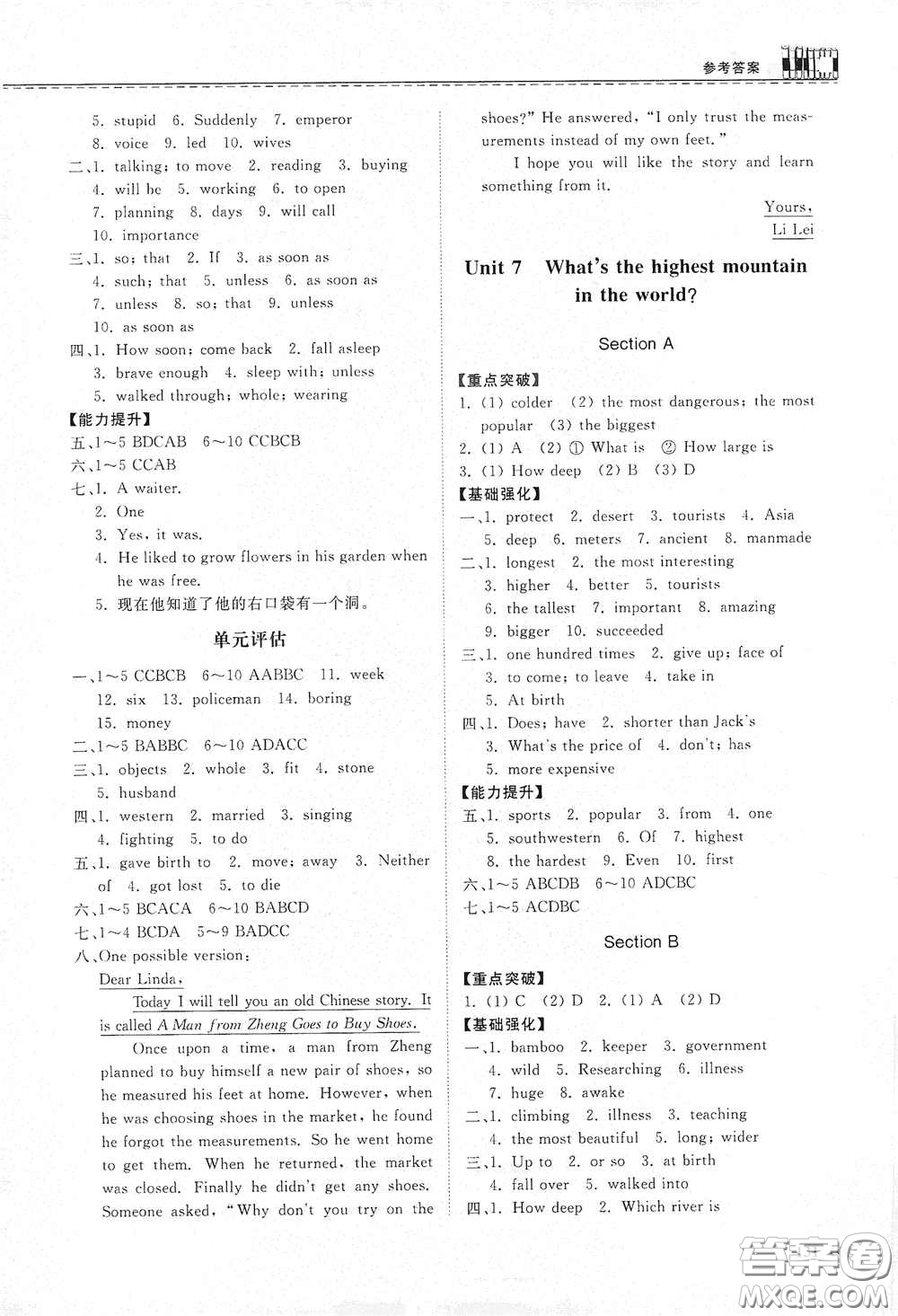 山東科學(xué)技術(shù)出版社2021初中同步練習(xí)冊八年級(jí)英語下冊人教版山東省內(nèi)專用答案