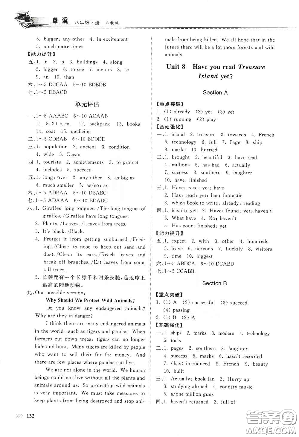 山東科學(xué)技術(shù)出版社2021初中同步練習(xí)冊八年級(jí)英語下冊人教版山東省內(nèi)專用答案