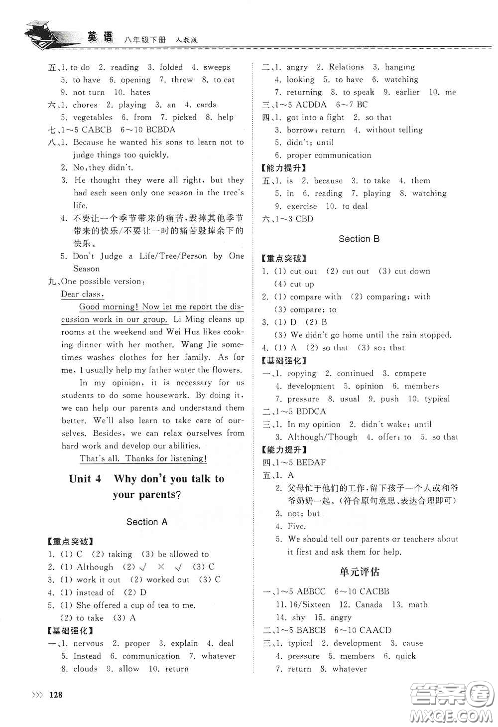 山東科學(xué)技術(shù)出版社2021初中同步練習(xí)冊八年級(jí)英語下冊人教版山東省內(nèi)專用答案