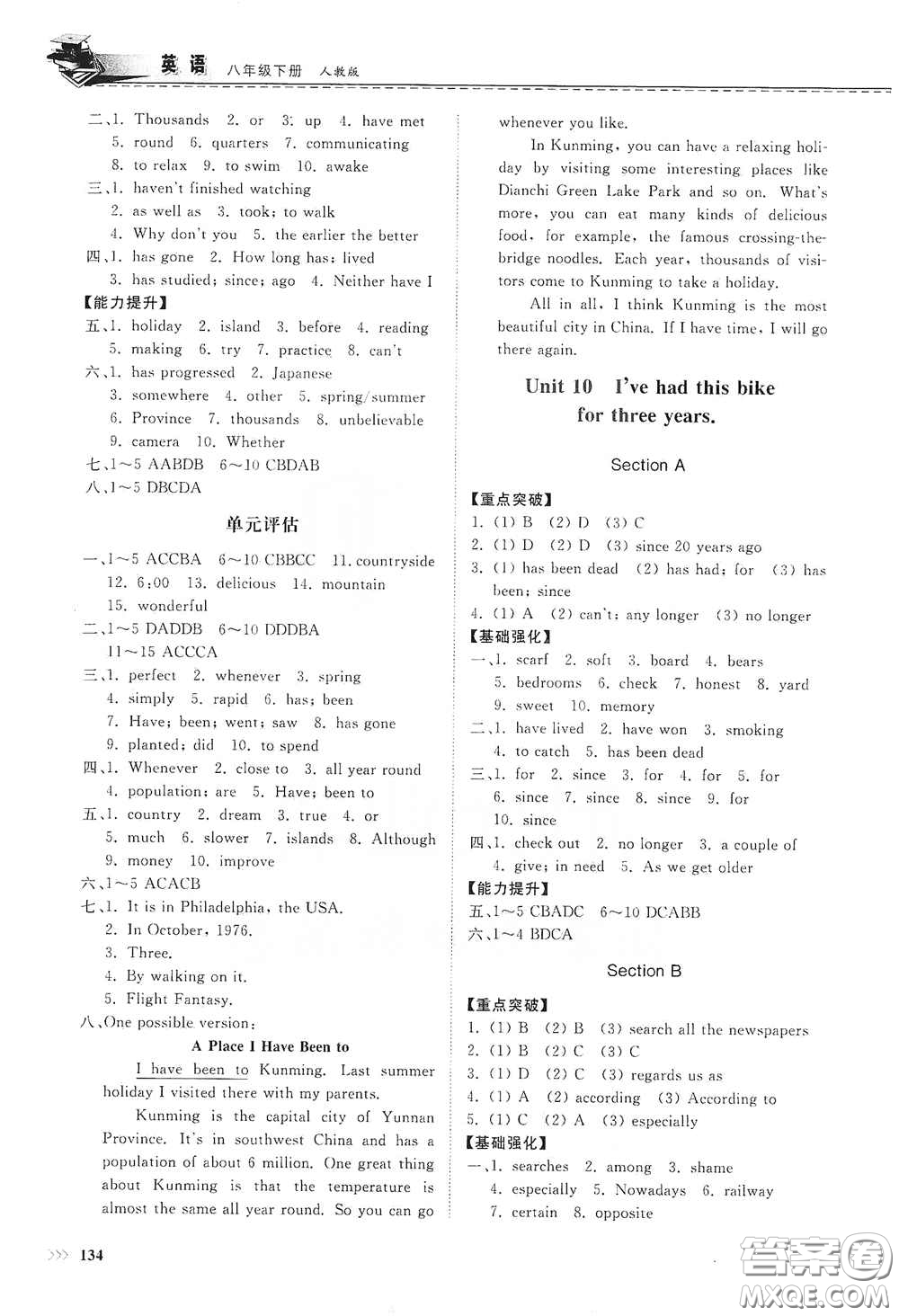 山東科學(xué)技術(shù)出版社2021初中同步練習(xí)冊八年級(jí)英語下冊人教版山東省內(nèi)專用答案