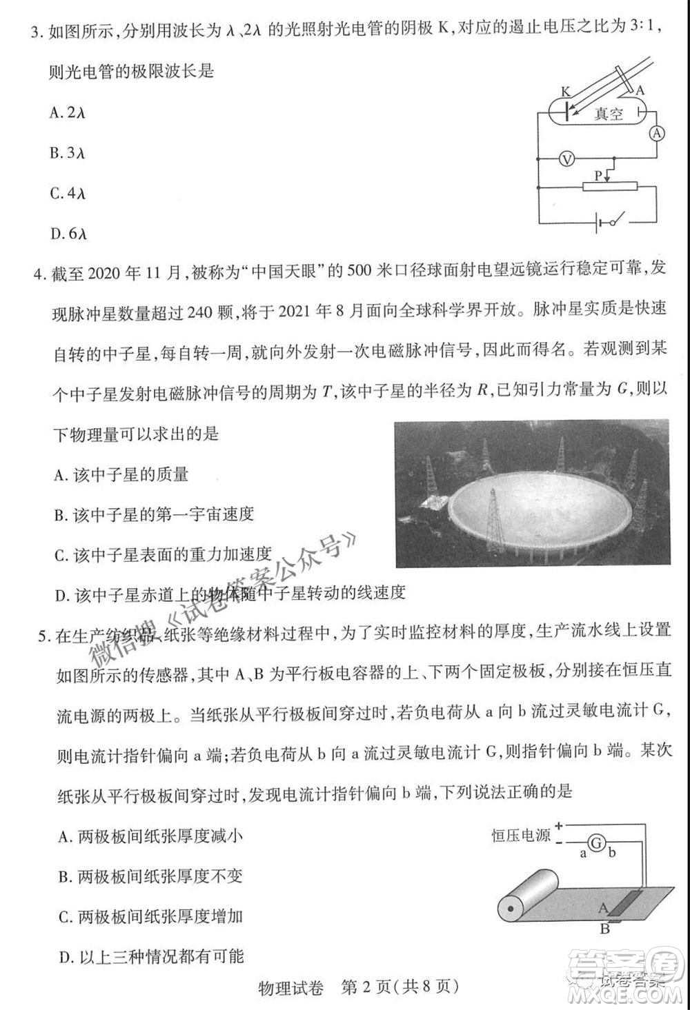 武漢市2021屆高中畢業(yè)生四月質(zhì)量檢測物理試題及答案