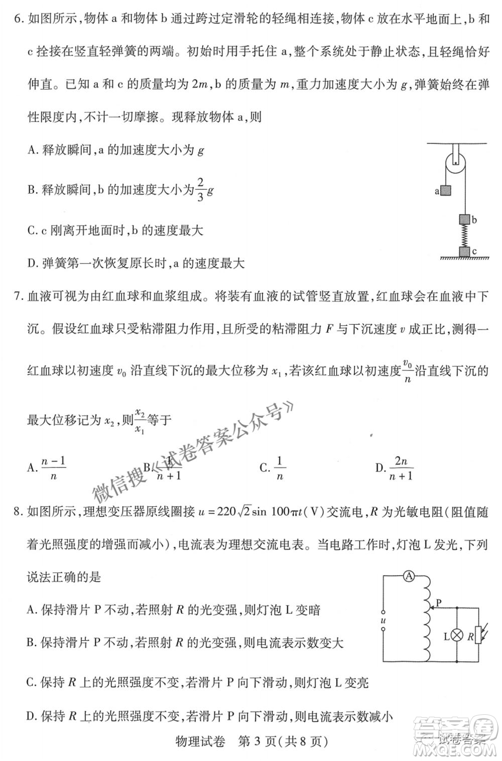 武漢市2021屆高中畢業(yè)生四月質(zhì)量檢測物理試題及答案