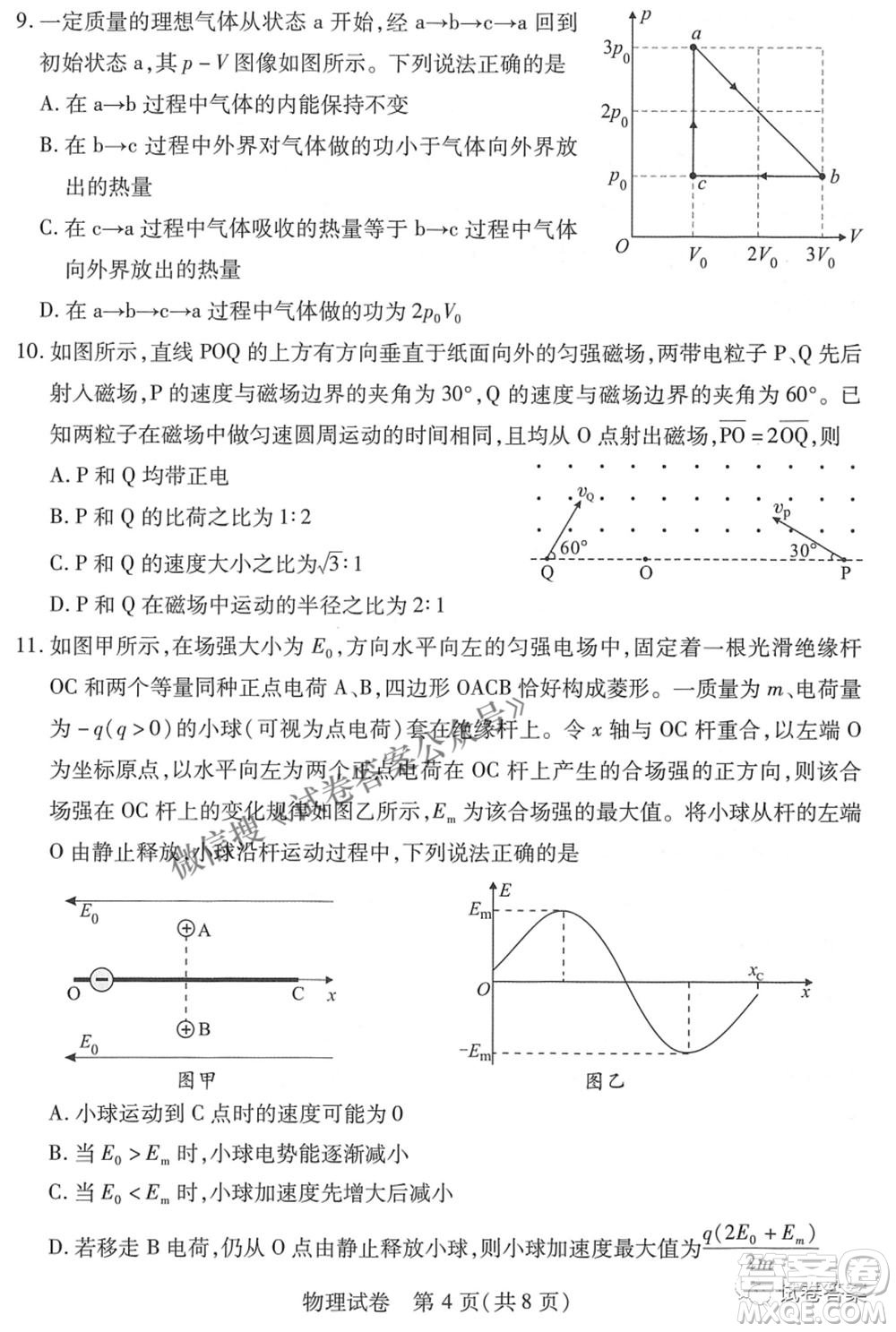 武漢市2021屆高中畢業(yè)生四月質(zhì)量檢測物理試題及答案