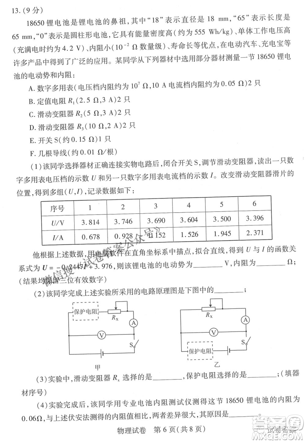 武漢市2021屆高中畢業(yè)生四月質(zhì)量檢測物理試題及答案