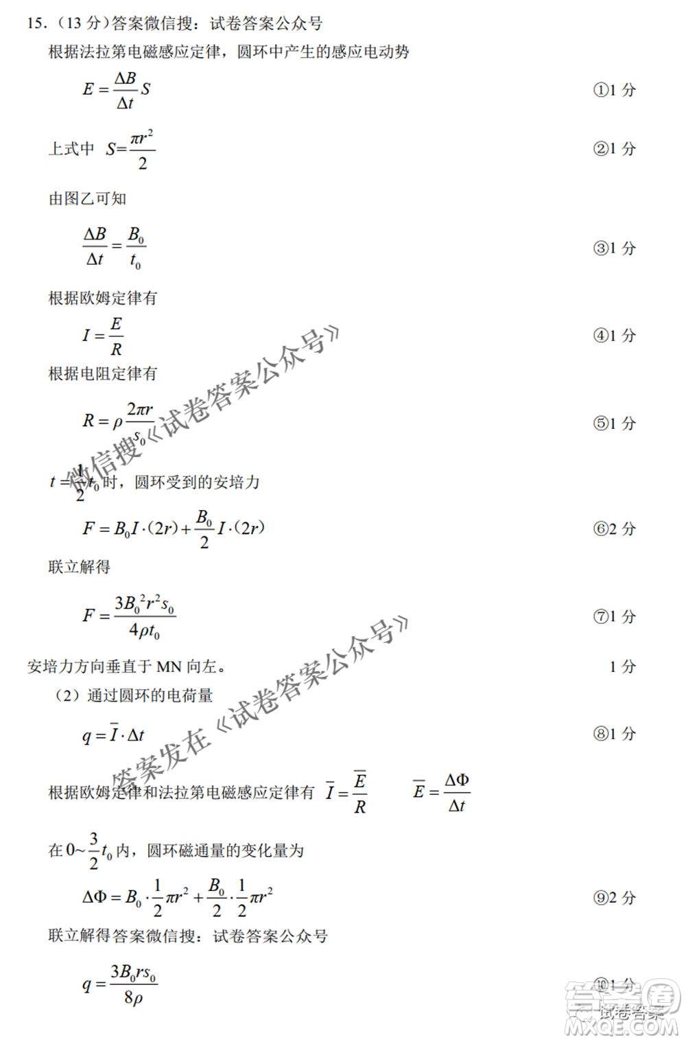 武漢市2021屆高中畢業(yè)生四月質(zhì)量檢測物理試題及答案