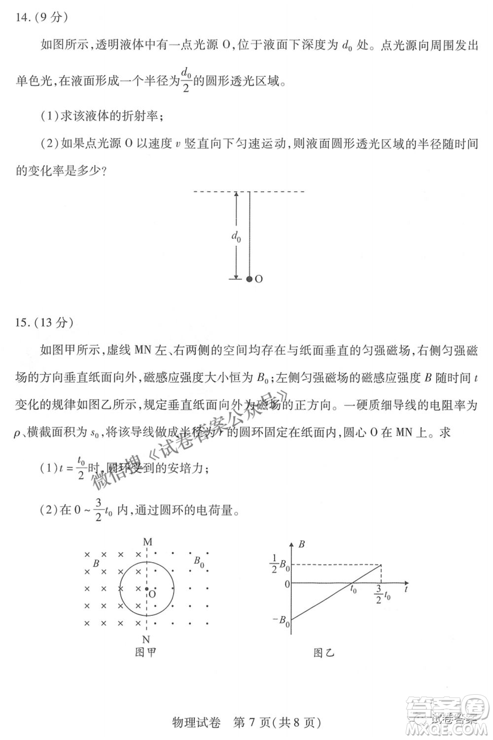 武漢市2021屆高中畢業(yè)生四月質(zhì)量檢測物理試題及答案