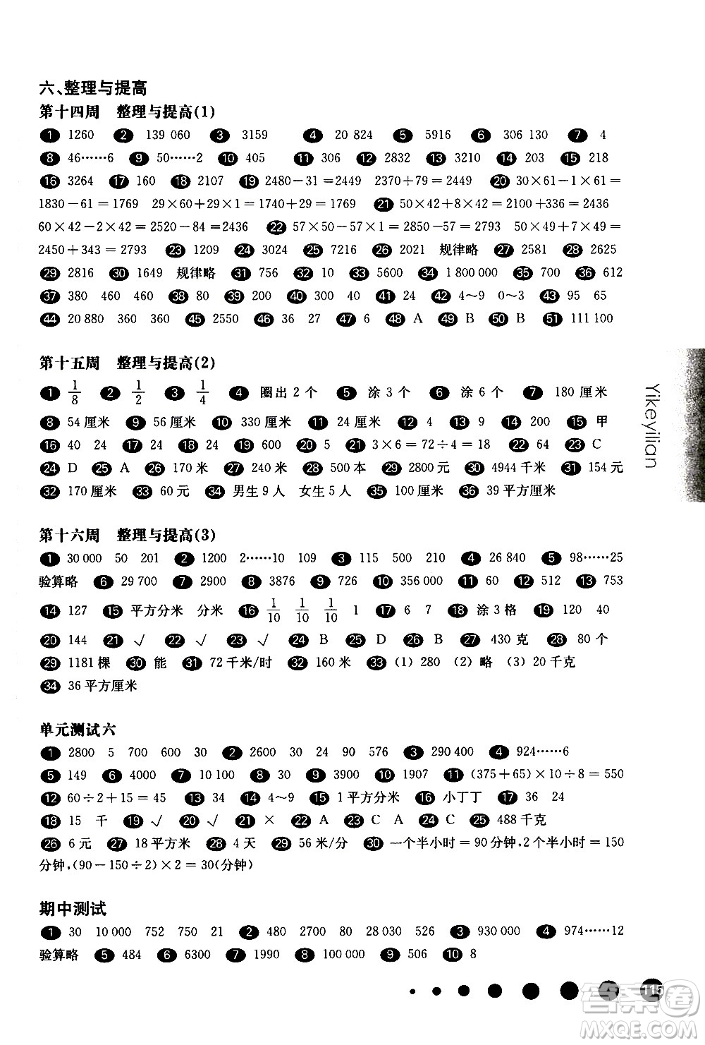 華東師范大學(xué)出版社2021華東師大版一課一練三年級(jí)數(shù)學(xué)增強(qiáng)版第二學(xué)期答案