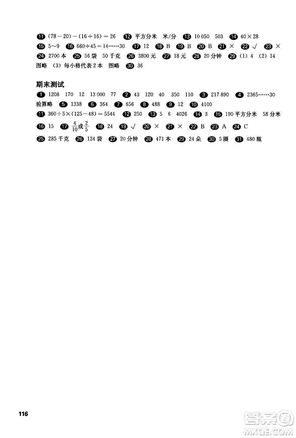 華東師范大學(xué)出版社2021華東師大版一課一練三年級(jí)數(shù)學(xué)增強(qiáng)版第二學(xué)期答案