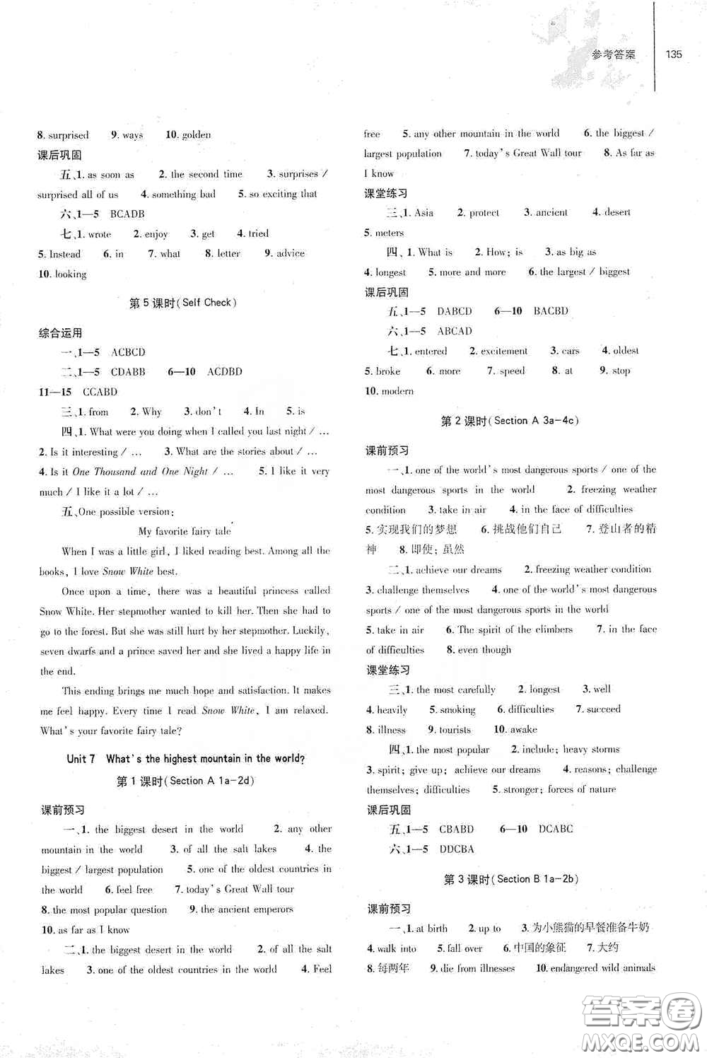 大象出版社2021初中同步練習(xí)冊八年級英語下冊人教版山東省內(nèi)專用答案