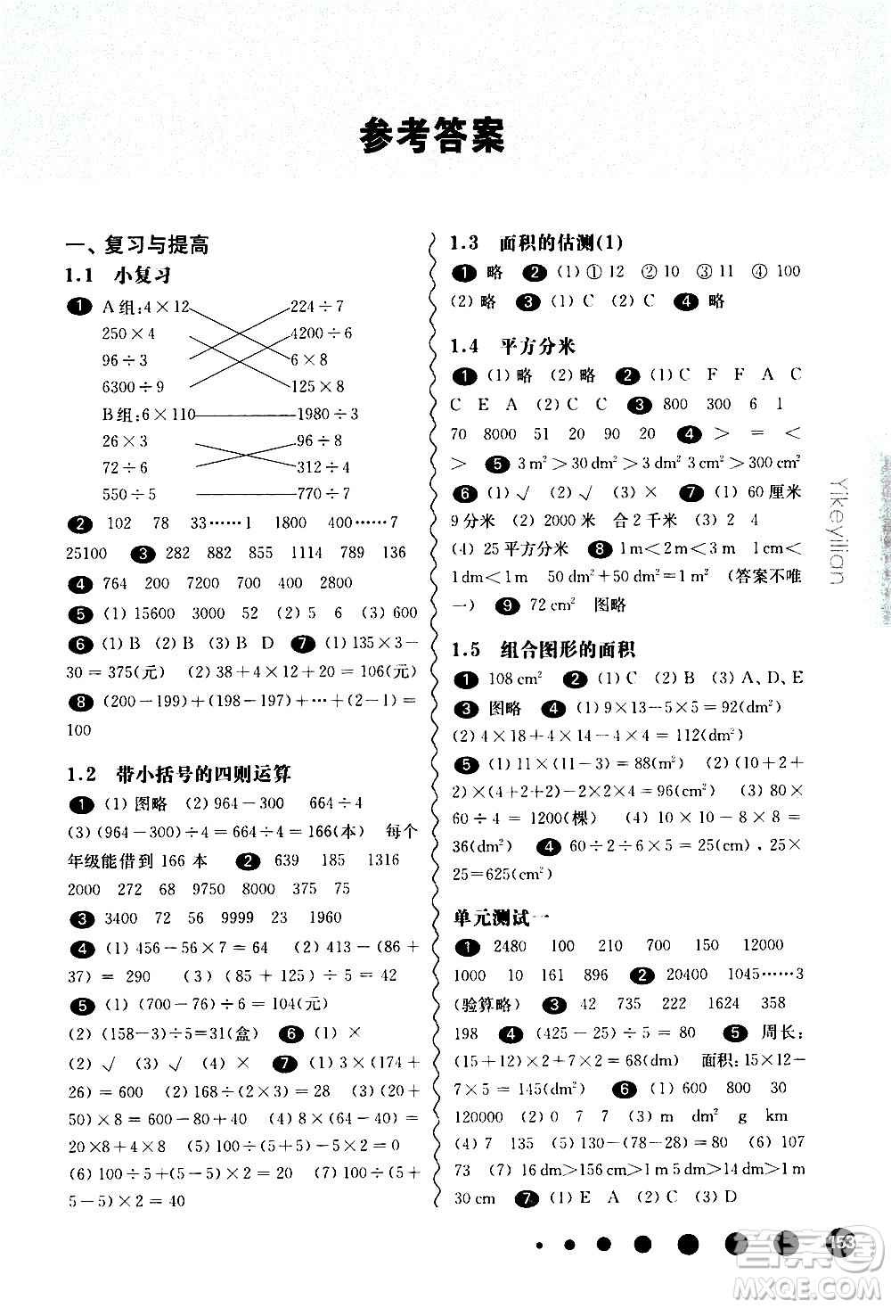 華東師范大學(xué)出版社2021華東師大版一課一練三年級(jí)數(shù)學(xué)第二學(xué)期答案