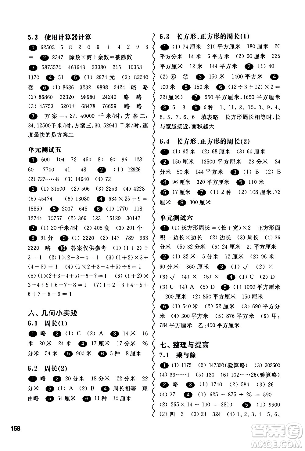 華東師范大學(xué)出版社2021華東師大版一課一練三年級(jí)數(shù)學(xué)第二學(xué)期答案