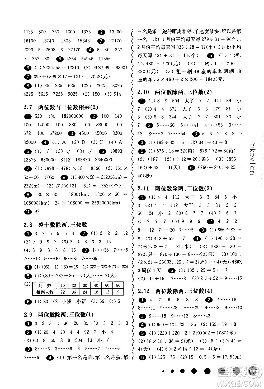 華東師范大學(xué)出版社2021華東師大版一課一練三年級(jí)數(shù)學(xué)第二學(xué)期答案