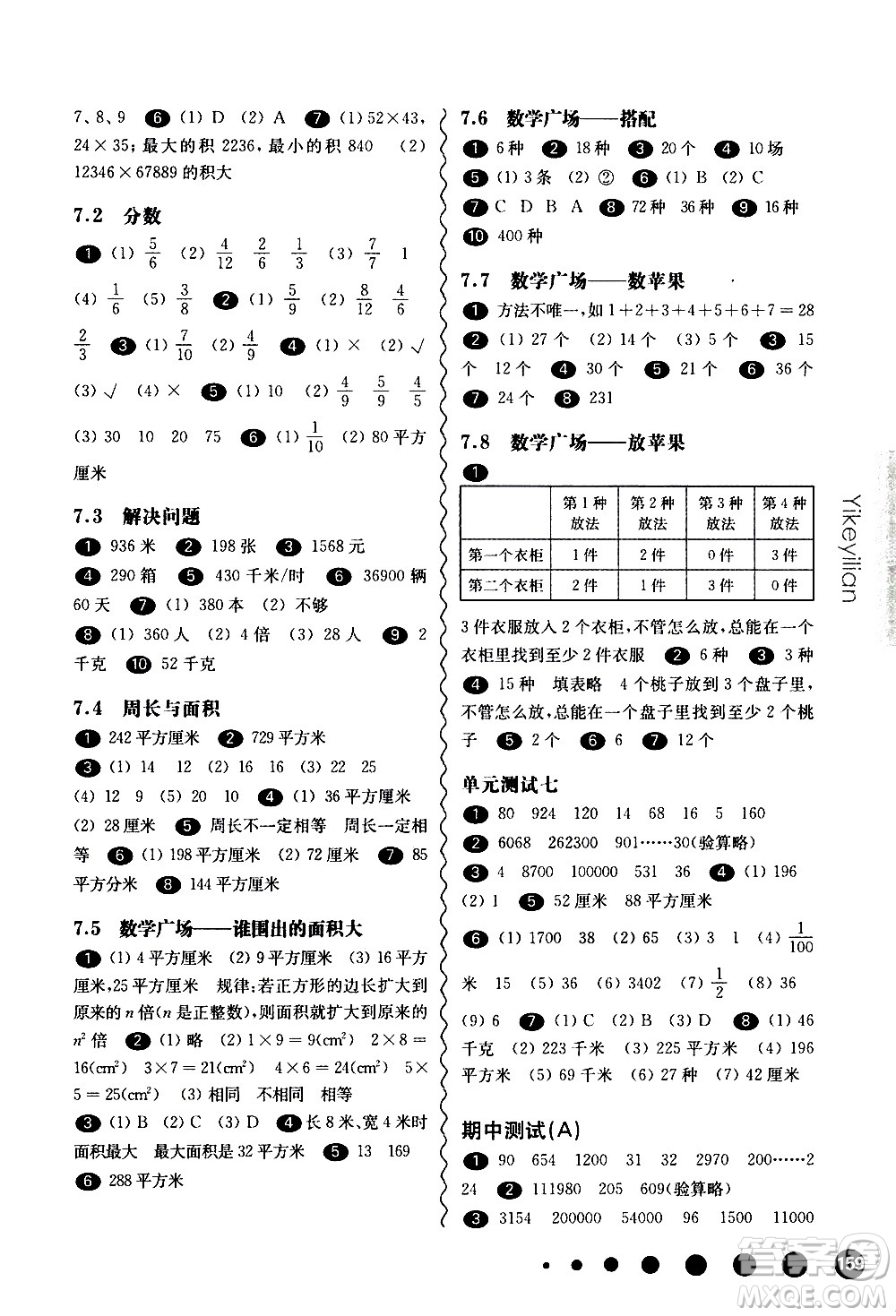 華東師范大學(xué)出版社2021華東師大版一課一練三年級(jí)數(shù)學(xué)第二學(xué)期答案