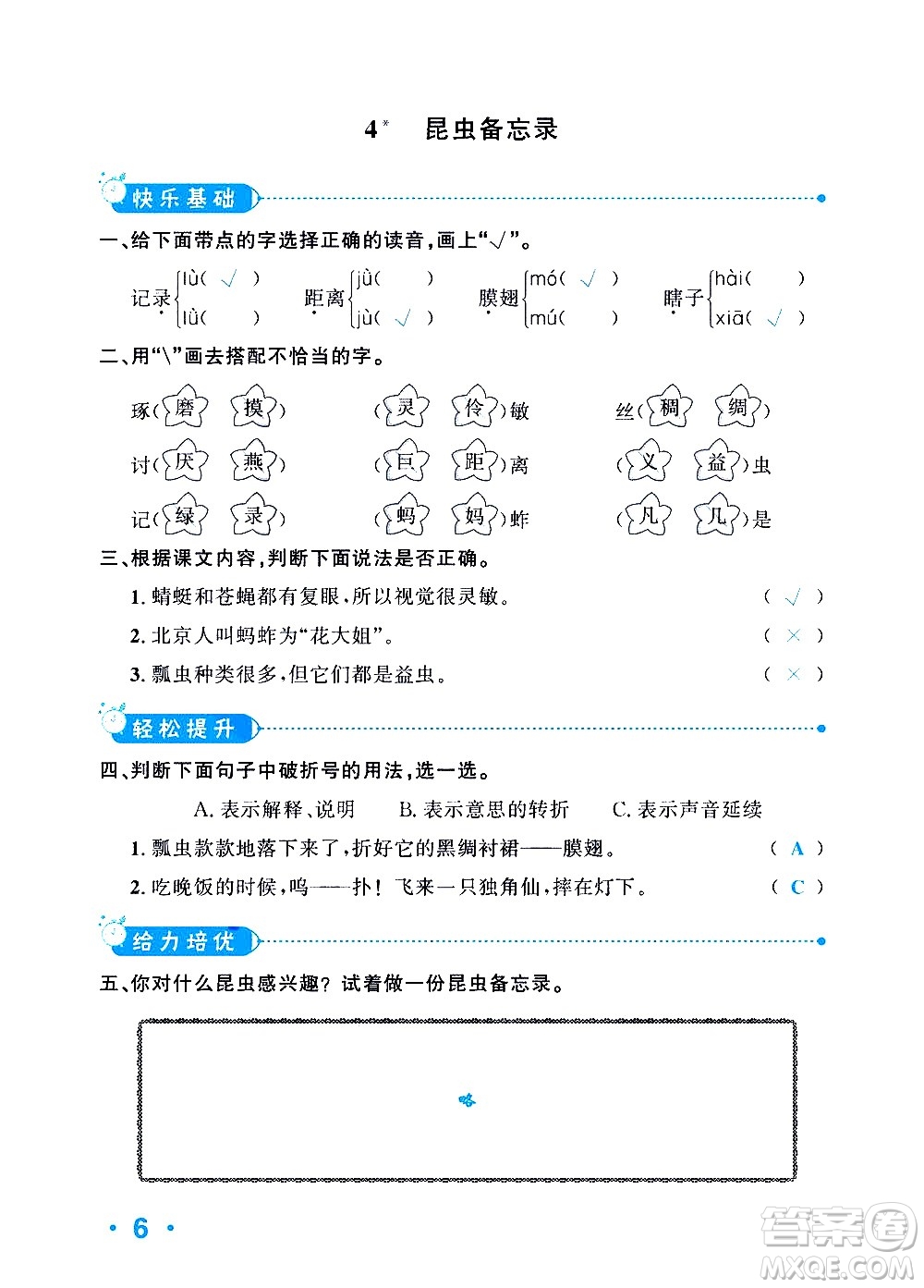 新疆青少年出版社2021小學(xué)一課一練課時(shí)達(dá)標(biāo)語(yǔ)文三年級(jí)下冊(cè)RJ人教版答案