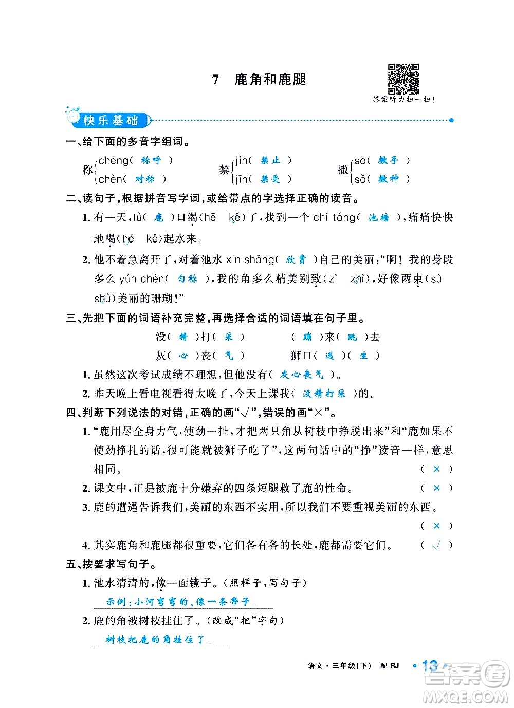 新疆青少年出版社2021小學(xué)一課一練課時(shí)達(dá)標(biāo)語(yǔ)文三年級(jí)下冊(cè)RJ人教版答案